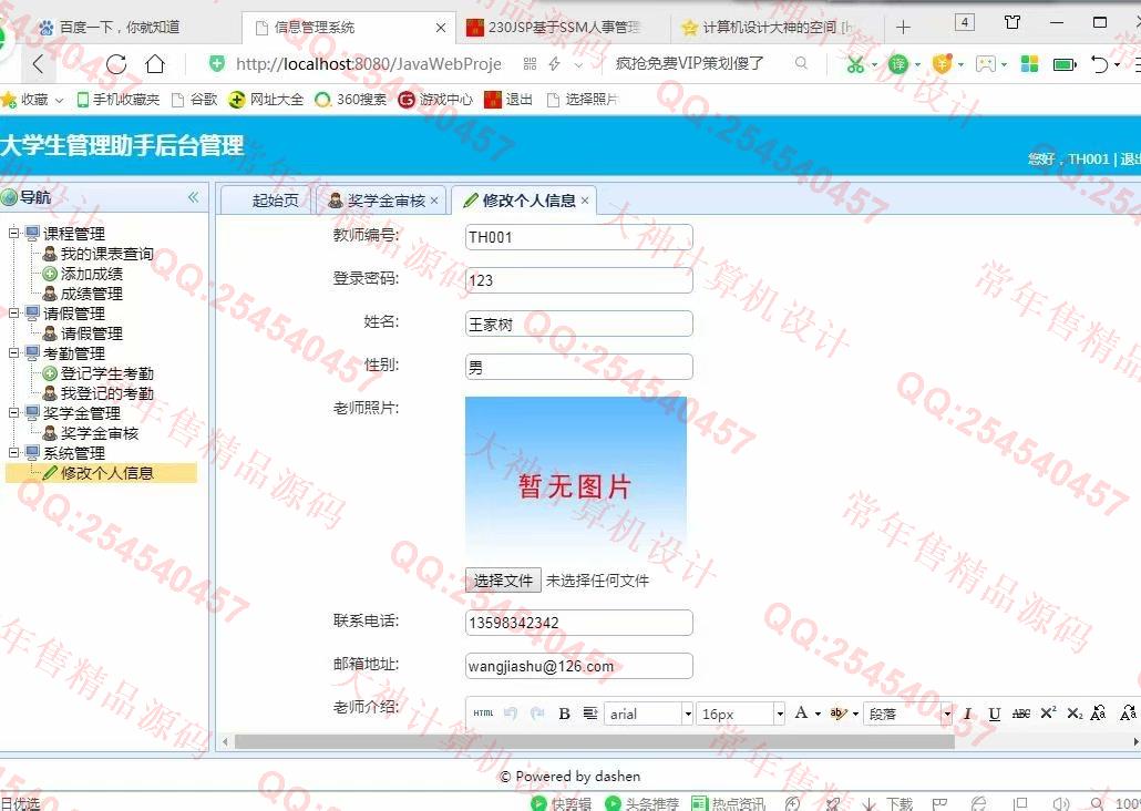 计算机源码设计实例-992大神JSP基于SSM大学生管理助手设计截图