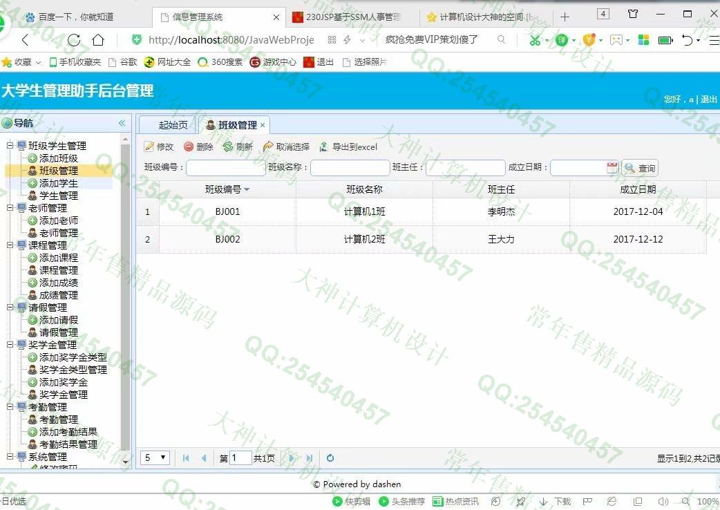 计算机源码设计实例-992大神JSP基于SSM大学生管理助手设计截图