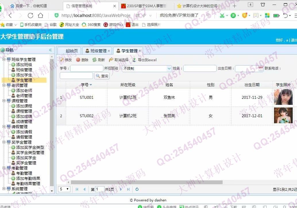 计算机源码设计实例-992大神JSP基于SSM大学生管理助手设计截图
