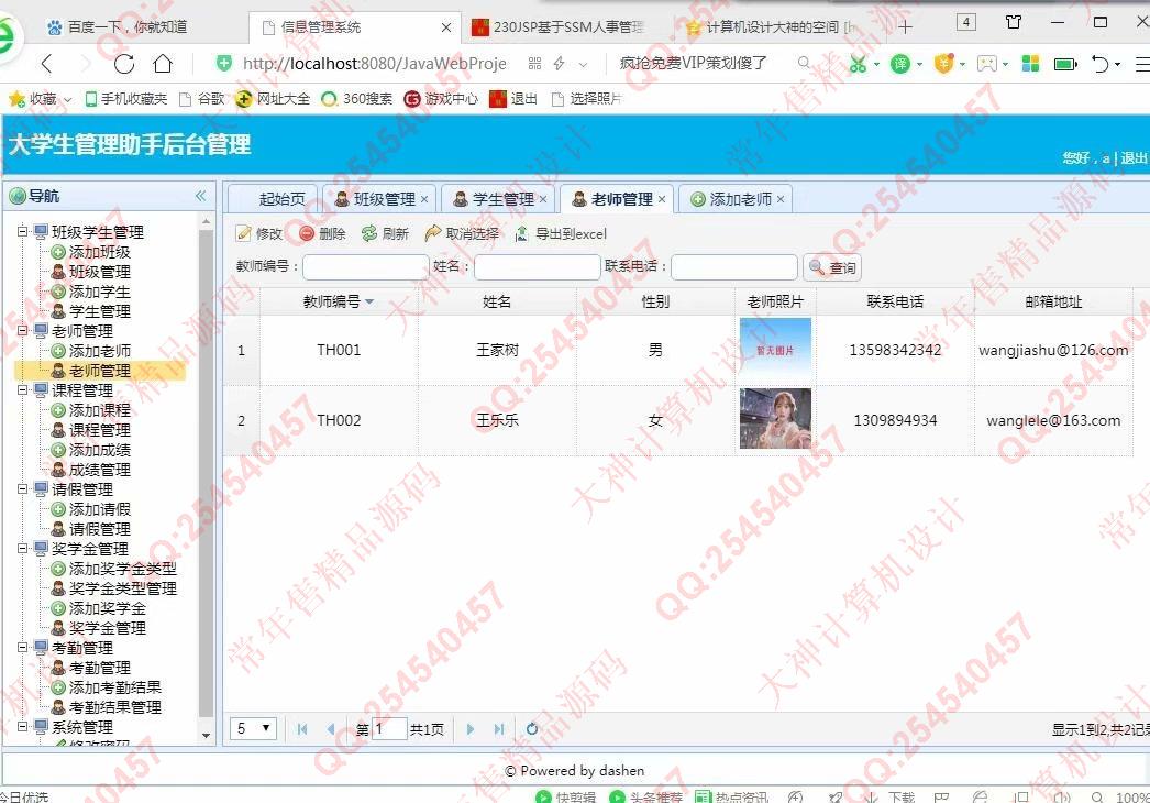 计算机源码设计实例-992大神JSP基于SSM大学生管理助手设计截图