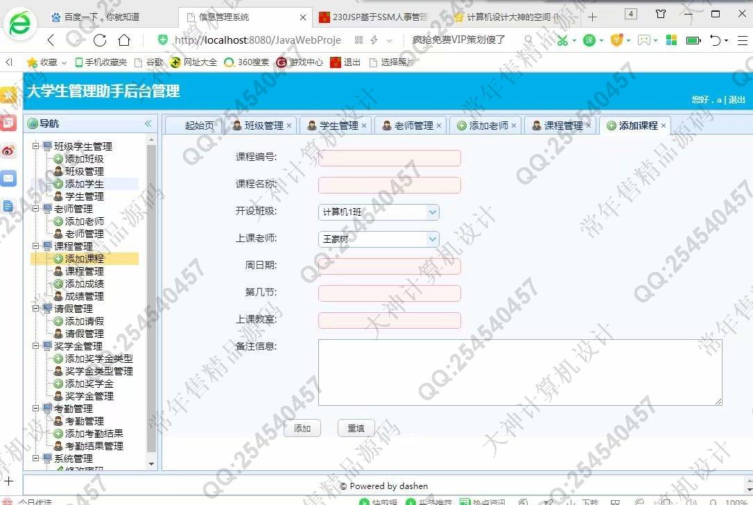 计算机源码设计实例-992大神JSP基于SSM大学生管理助手设计截图