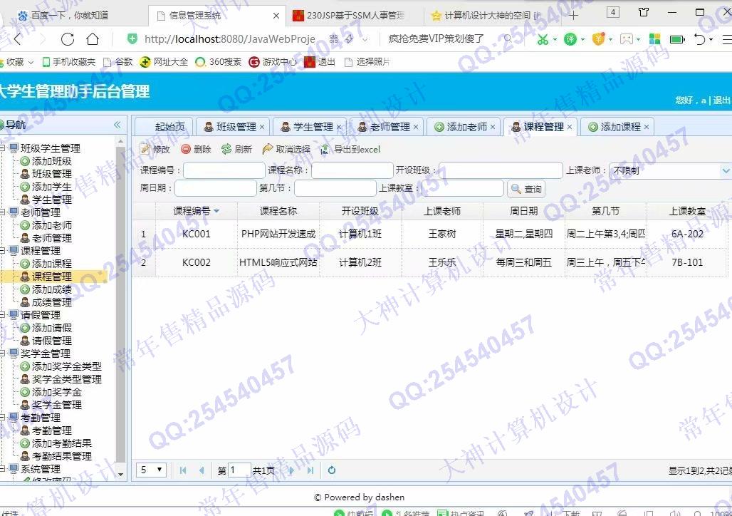 计算机源码设计实例-992大神JSP基于SSM大学生管理助手设计截图
