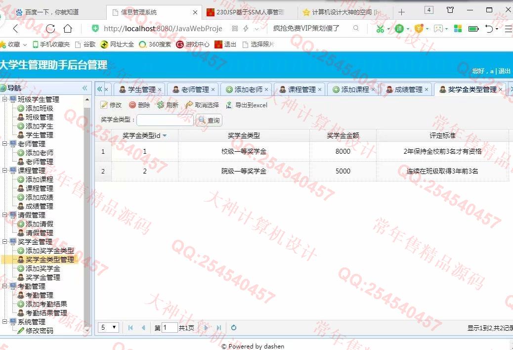 计算机源码设计实例-992大神JSP基于SSM大学生管理助手设计截图