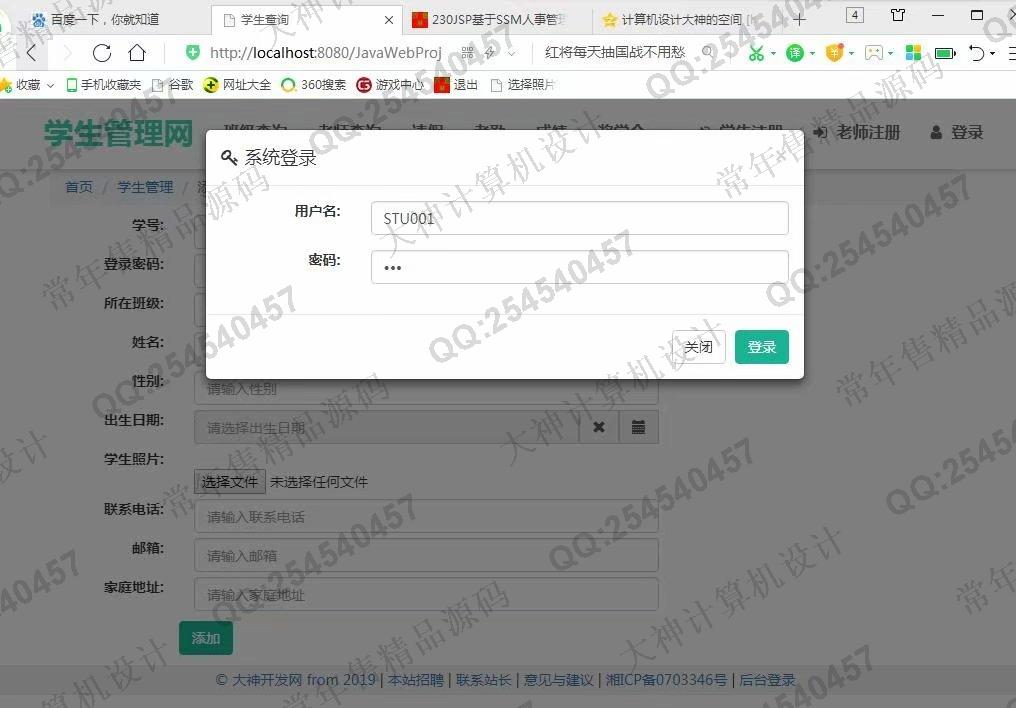 计算机源码设计实例-992大神JSP基于SSM大学生管理助手设计截图