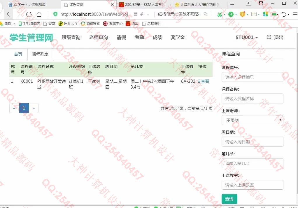 计算机源码设计实例-992大神JSP基于SSM大学生管理助手设计截图