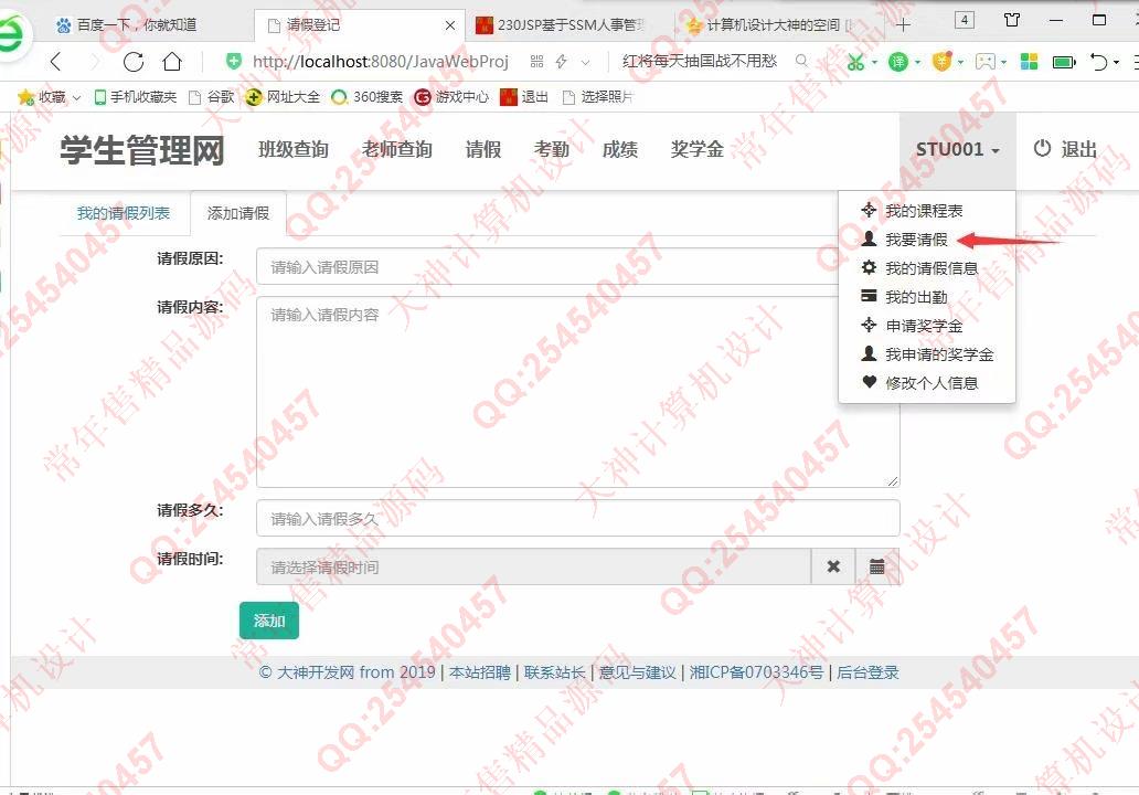 计算机源码设计实例-992大神JSP基于SSM大学生管理助手设计截图
