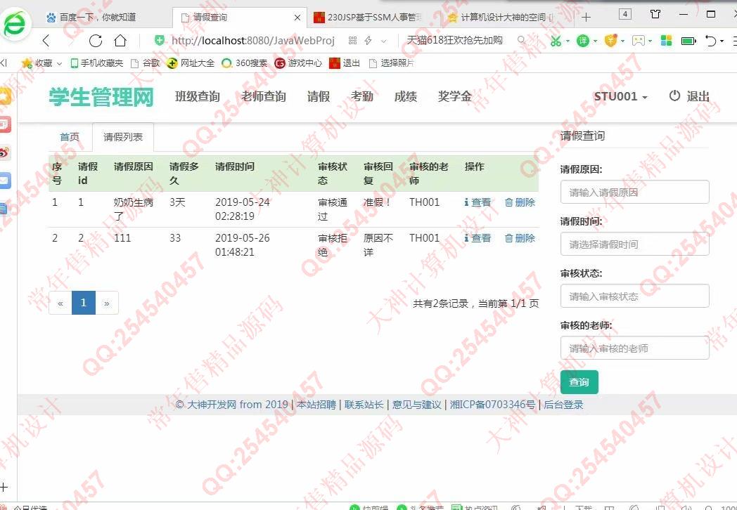 计算机源码设计实例-992大神JSP基于SSM大学生管理助手设计截图