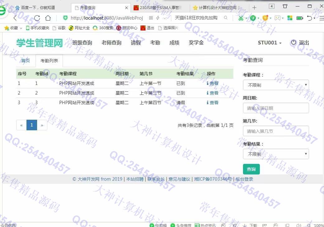 计算机源码设计实例-992大神JSP基于SSM大学生管理助手设计截图