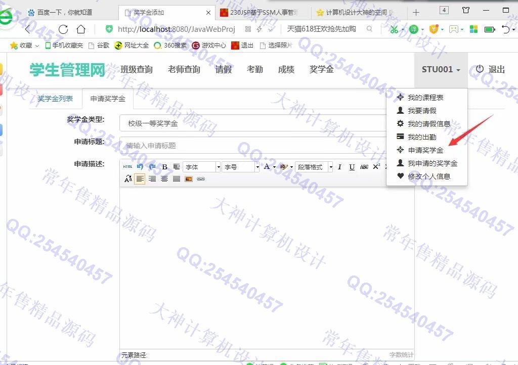 计算机源码设计实例-992大神JSP基于SSM大学生管理助手设计截图