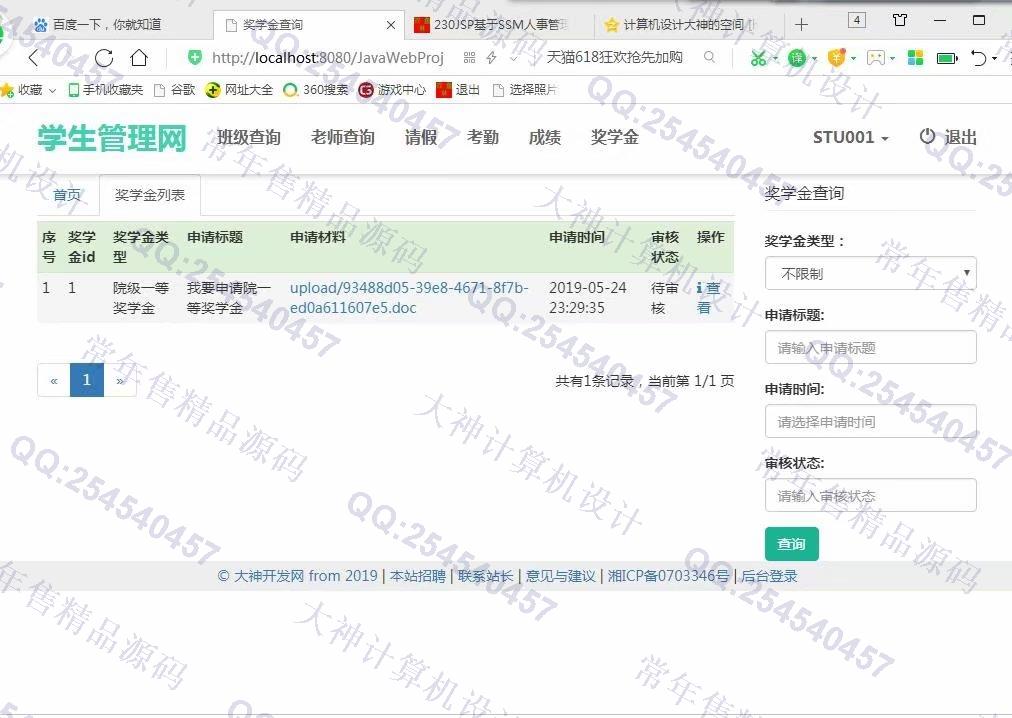 计算机源码设计实例-992大神JSP基于SSM大学生管理助手设计截图