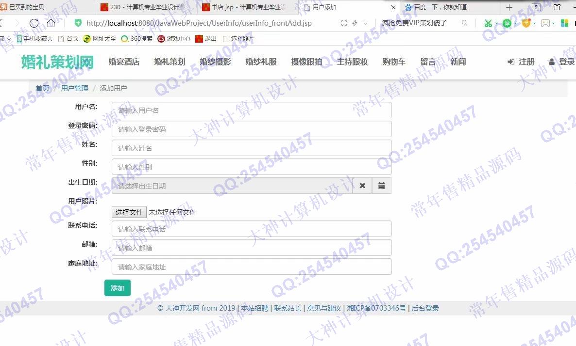 计算机源码设计实例-993大神JSP基于SSM婚礼策划网站设计截图
