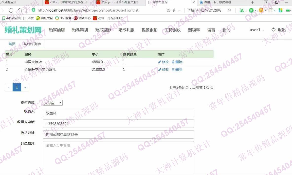 计算机源码设计实例-993大神JSP基于SSM婚礼策划网站设计截图