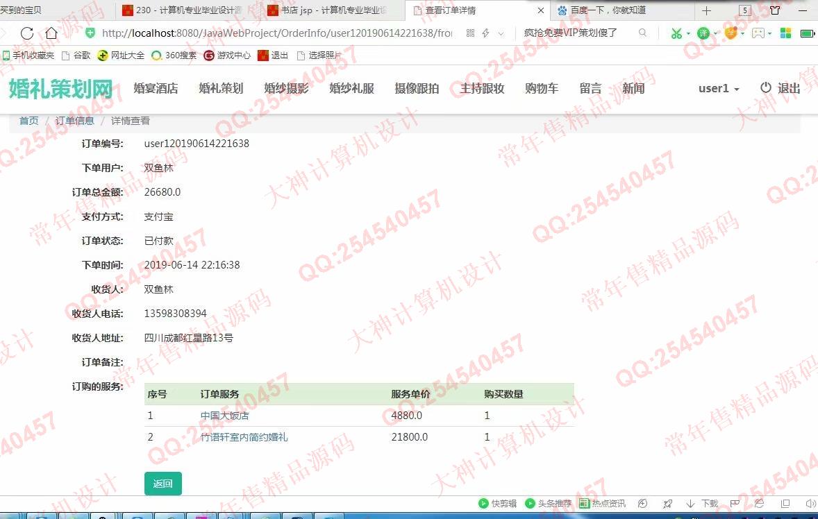 计算机源码设计实例-993大神JSP基于SSM婚礼策划网站设计截图
