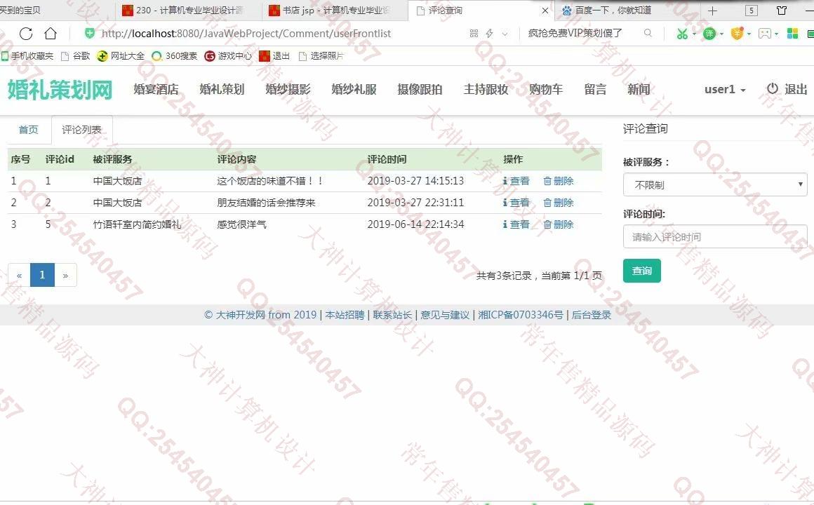 计算机源码设计实例-993大神JSP基于SSM婚礼策划网站设计截图