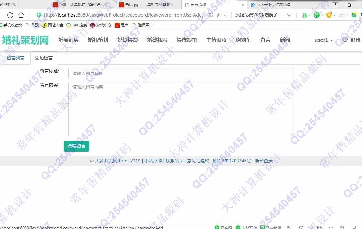 计算机源码设计实例-993大神JSP基于SSM婚礼策划网站设计截图