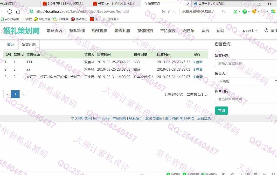 计算机源码设计实例-993大神JSP基于SSM婚礼策划网站设计截图