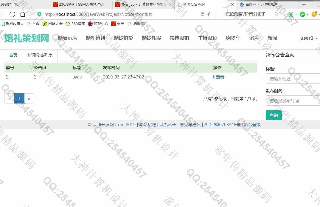 计算机源码设计实例-993大神JSP基于SSM婚礼策划网站设计截图