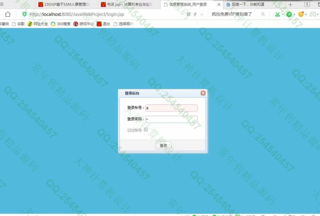 计算机源码设计实例-993大神JSP基于SSM婚礼策划网站设计截图