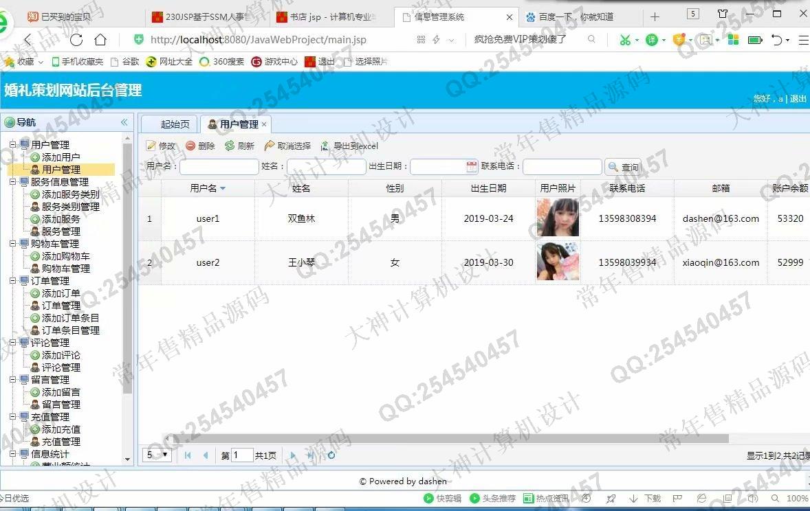 计算机源码设计实例-993大神JSP基于SSM婚礼策划网站设计截图