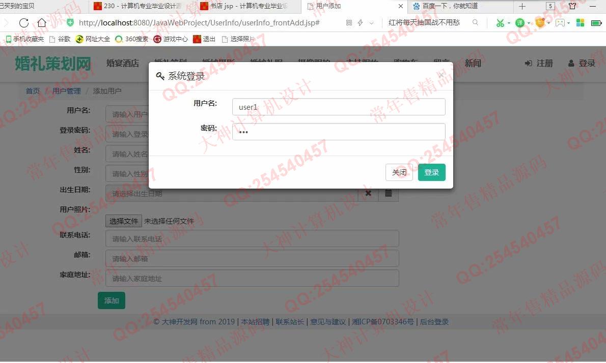 计算机源码设计实例-993大神JSP基于SSM婚礼策划网站设计截图