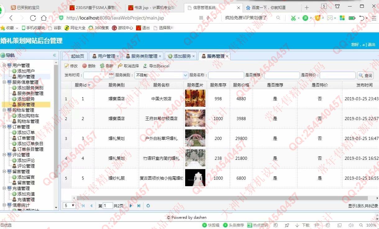 计算机源码设计实例-993大神JSP基于SSM婚礼策划网站设计截图