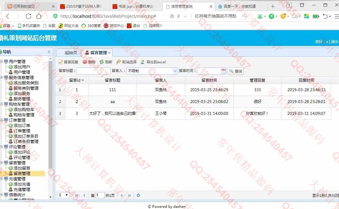 计算机源码设计实例-993大神JSP基于SSM婚礼策划网站设计截图
