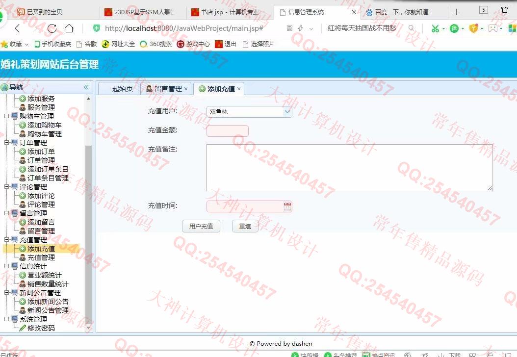 计算机源码设计实例-993大神JSP基于SSM婚礼策划网站设计截图