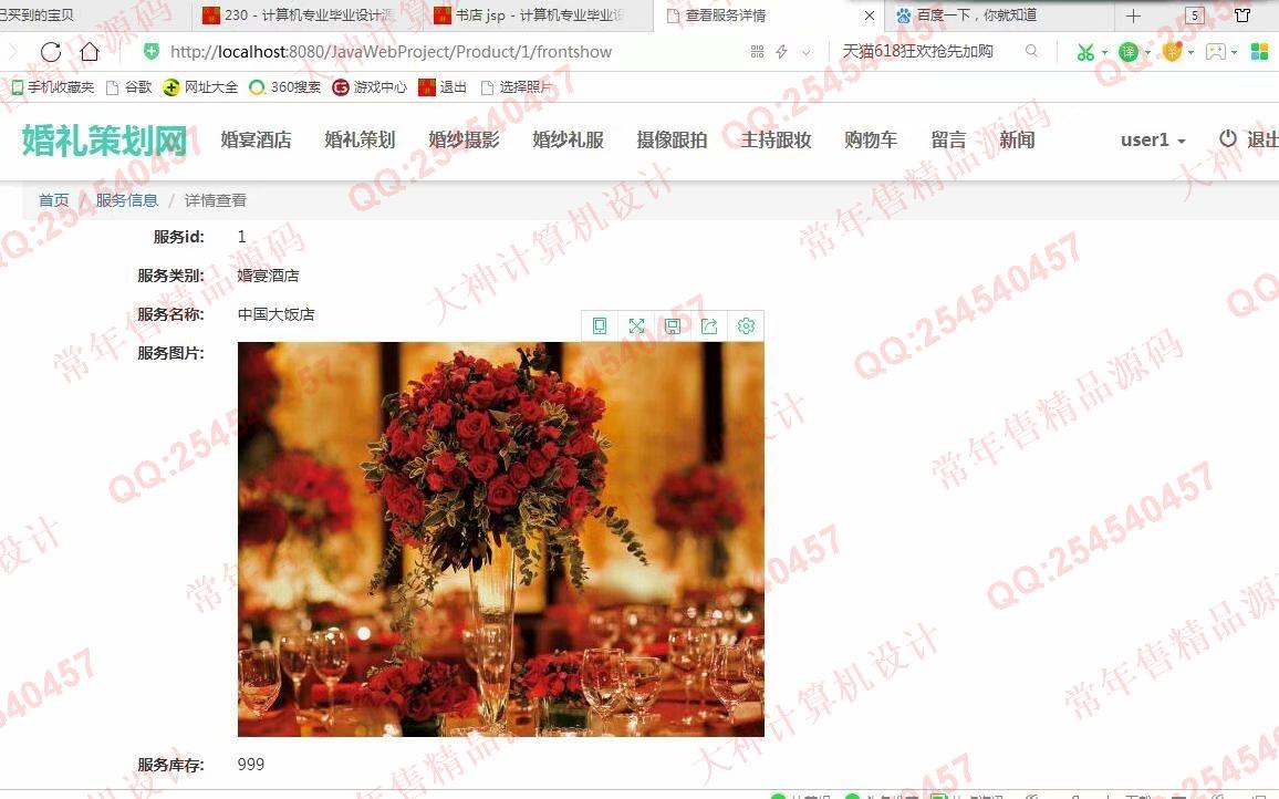 计算机源码设计实例-993大神JSP基于SSM婚礼策划网站设计截图