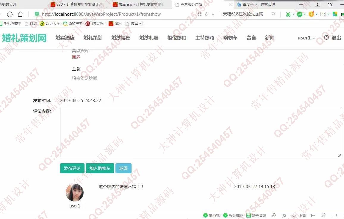 计算机源码设计实例-993大神JSP基于SSM婚礼策划网站设计截图
