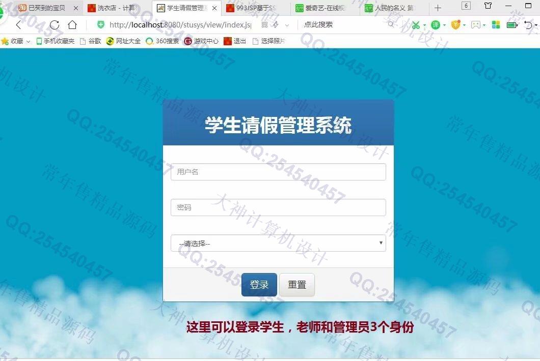 计算机源码设计实例-994JSP基于SSM学生请假管理系统截图