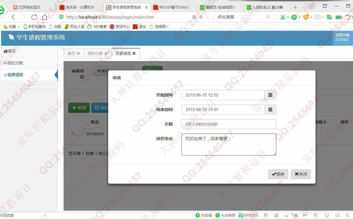 计算机源码设计实例-994JSP基于SSM学生请假管理系统截图