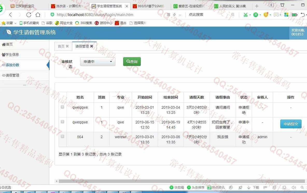 计算机源码设计实例-994JSP基于SSM学生请假管理系统截图