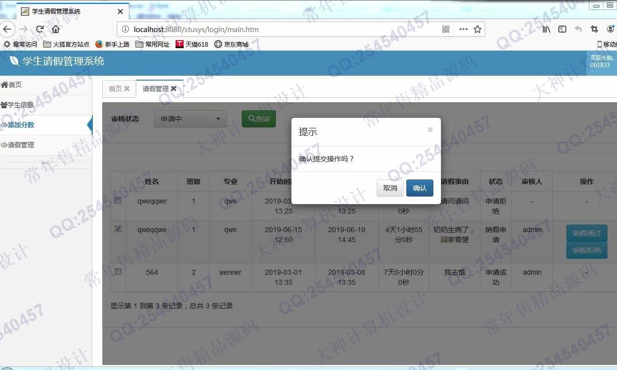 计算机源码设计实例-994JSP基于SSM学生请假管理系统截图
