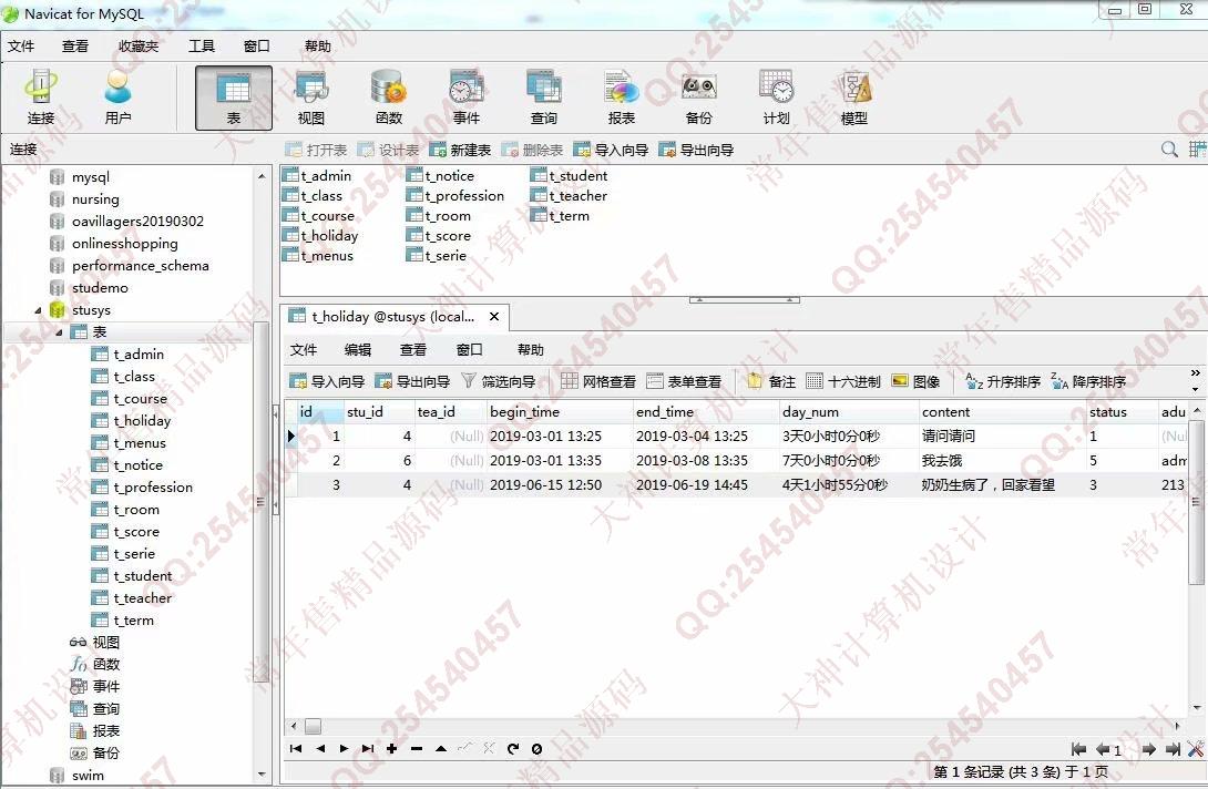 计算机源码设计实例-994JSP基于SSM学生请假管理系统截图