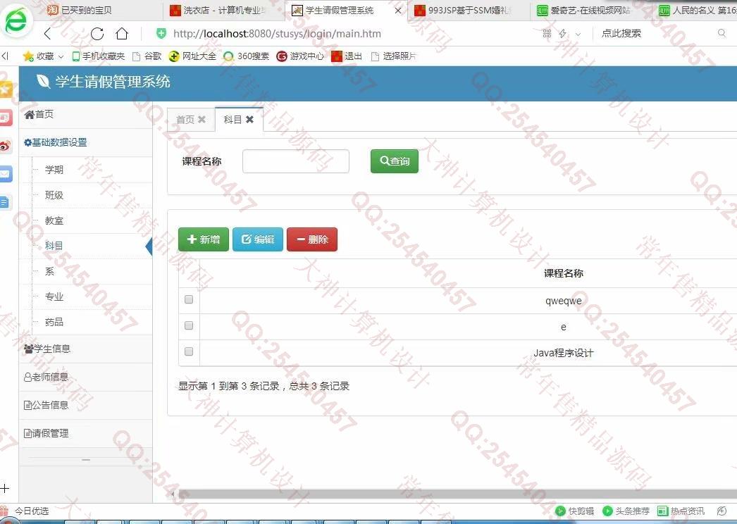 计算机源码设计实例-994JSP基于SSM学生请假管理系统截图
