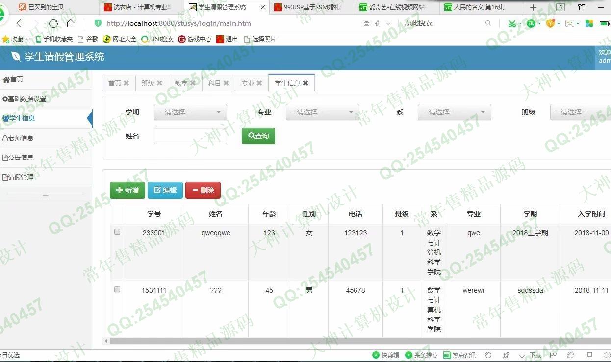 计算机源码设计实例-994JSP基于SSM学生请假管理系统截图