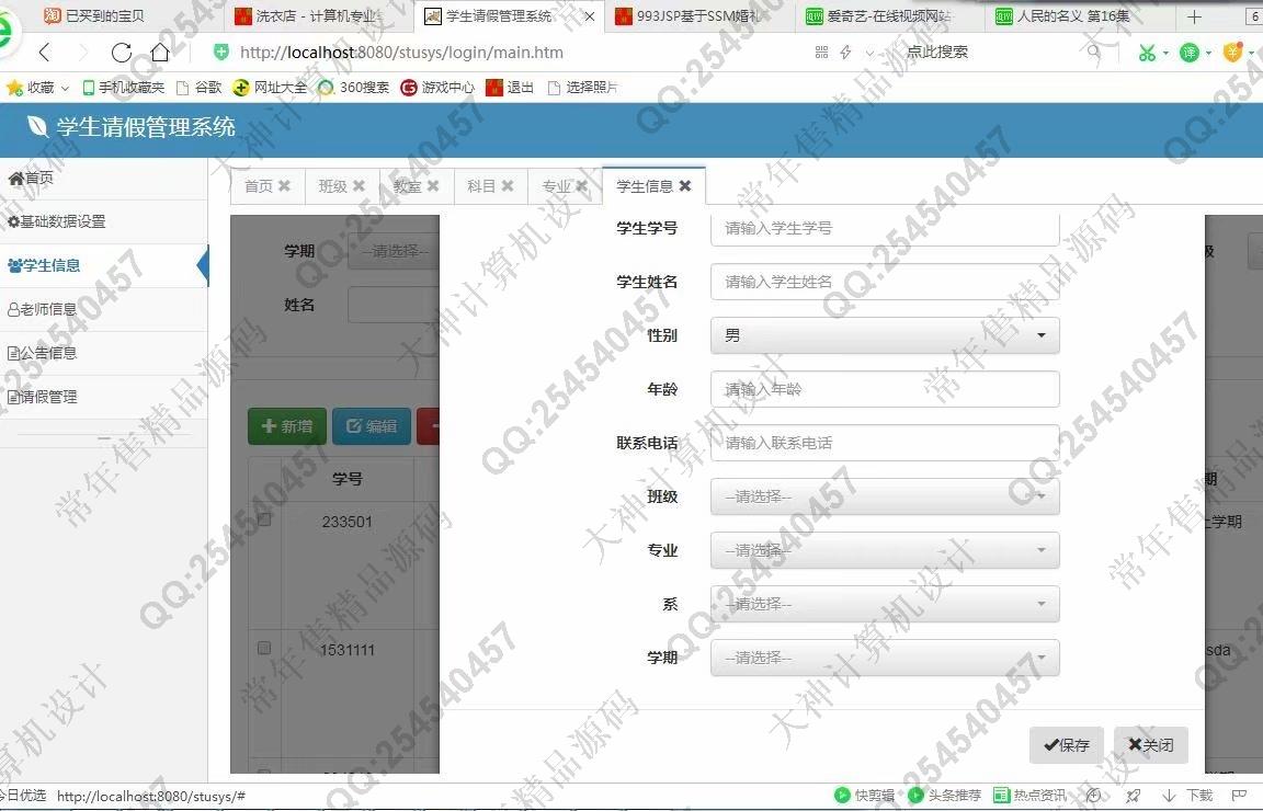 计算机源码设计实例-994JSP基于SSM学生请假管理系统截图