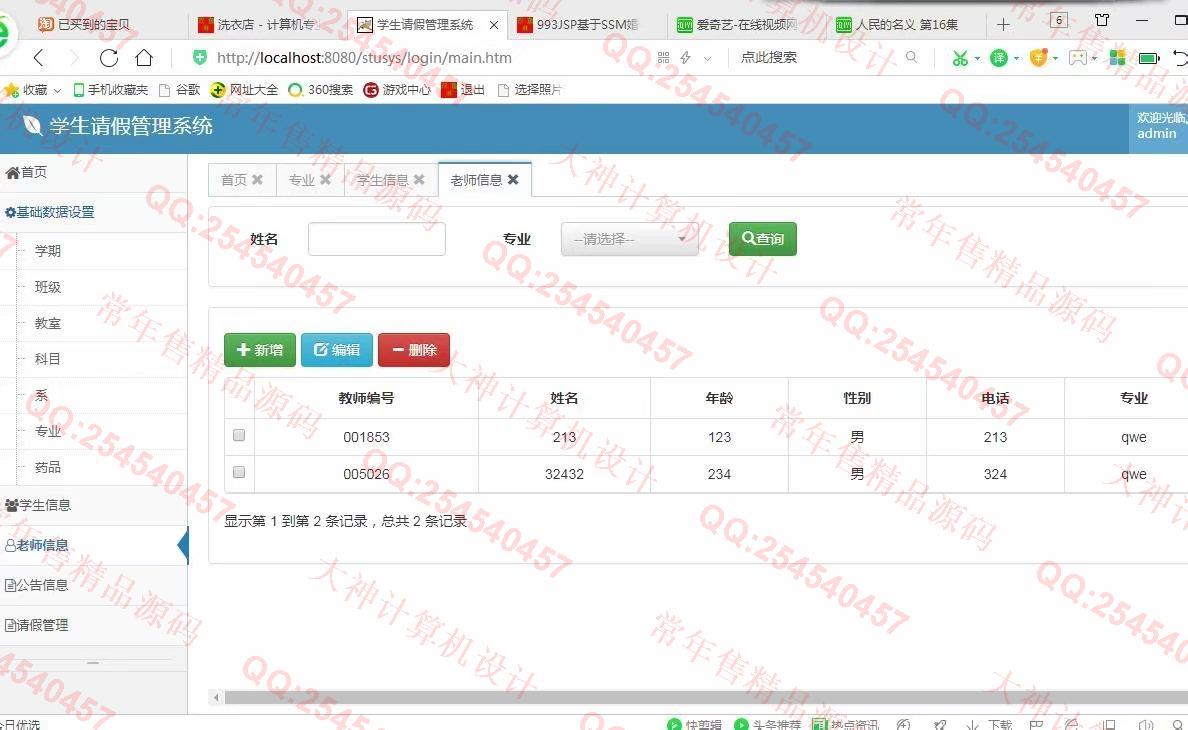 计算机源码设计实例-994JSP基于SSM学生请假管理系统截图