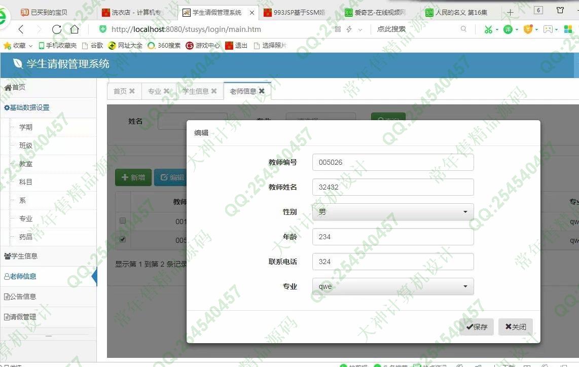 计算机源码设计实例-994JSP基于SSM学生请假管理系统截图