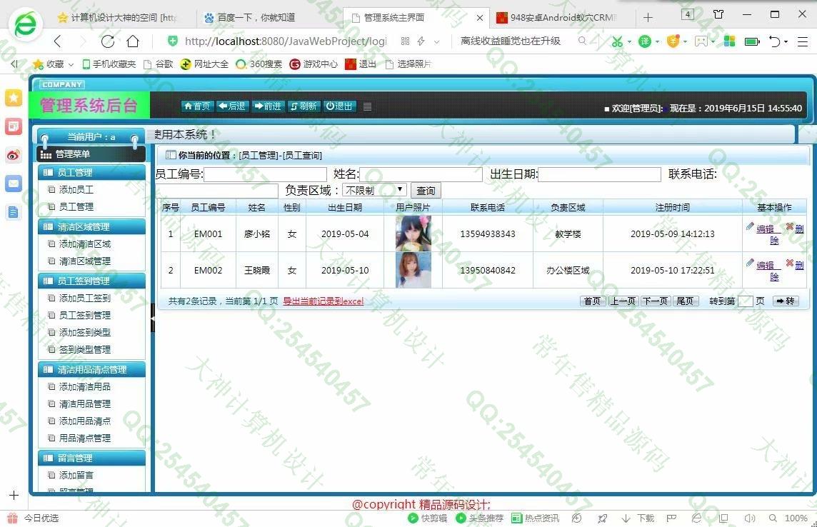 计算机源码设计实例-995大神安卓Android学校区域保洁管理系统截图