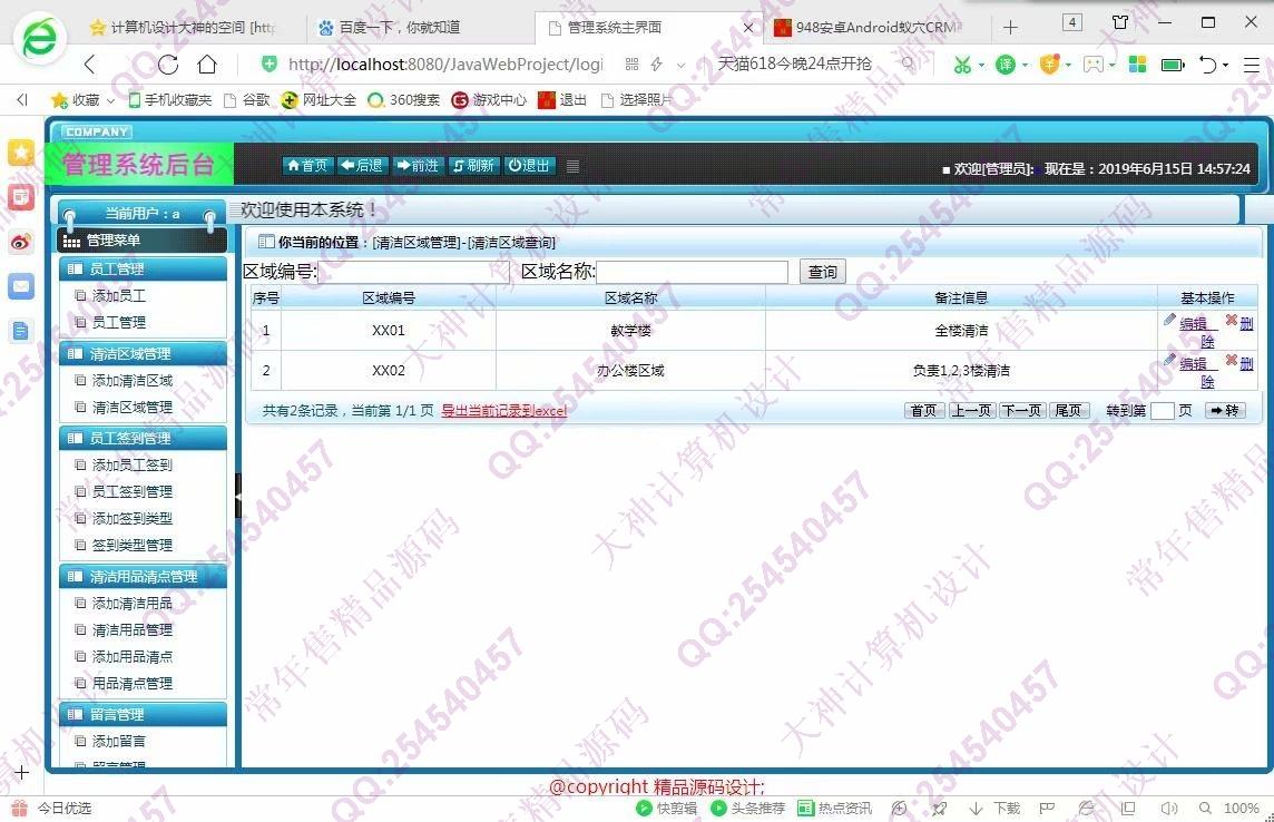 计算机源码设计实例-995大神安卓Android学校区域保洁管理系统截图