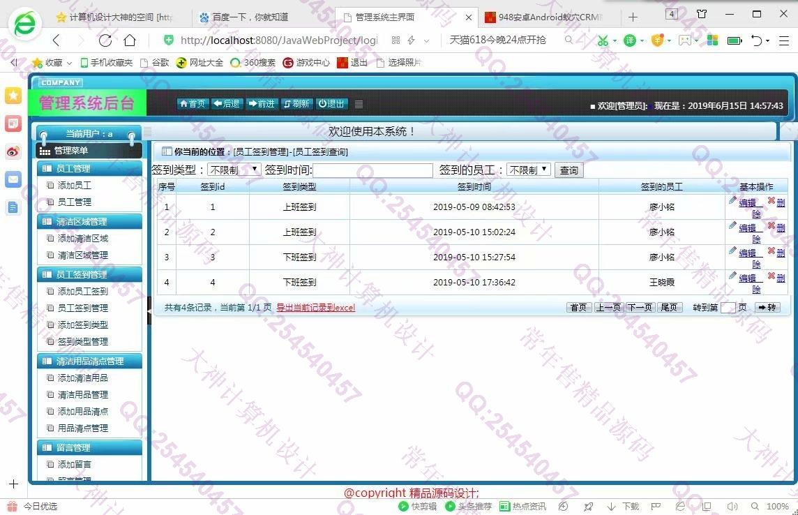 计算机源码设计实例-995大神安卓Android学校区域保洁管理系统截图