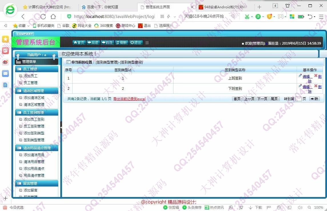 计算机源码设计实例-995大神安卓Android学校区域保洁管理系统截图