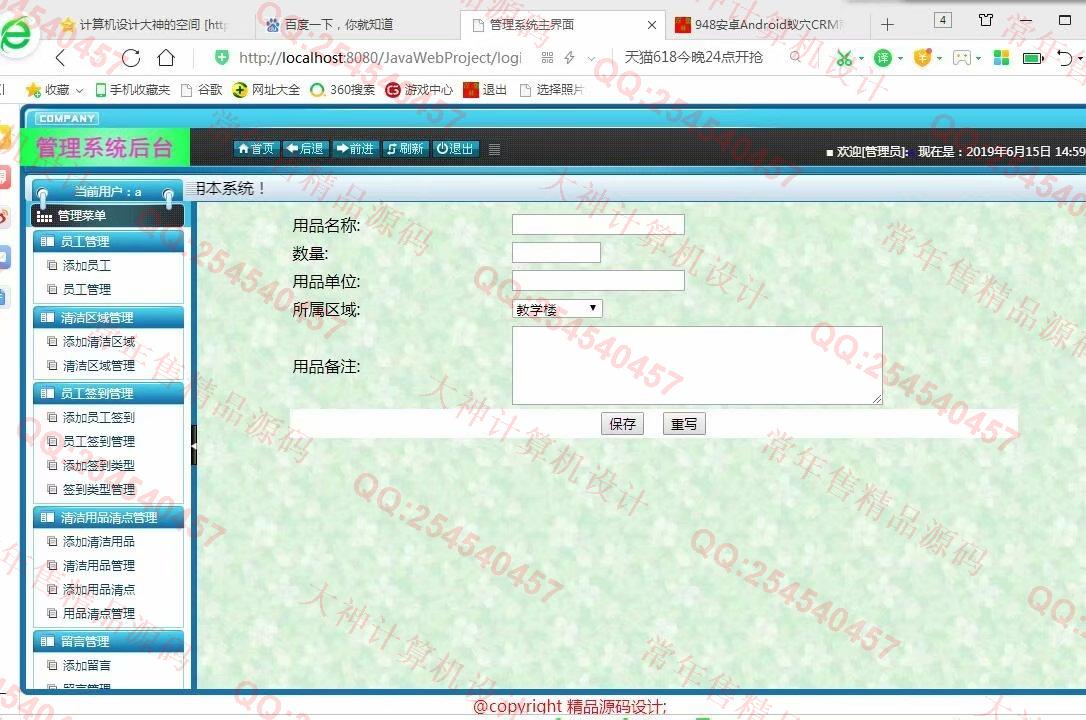 计算机源码设计实例-995大神安卓Android学校区域保洁管理系统截图