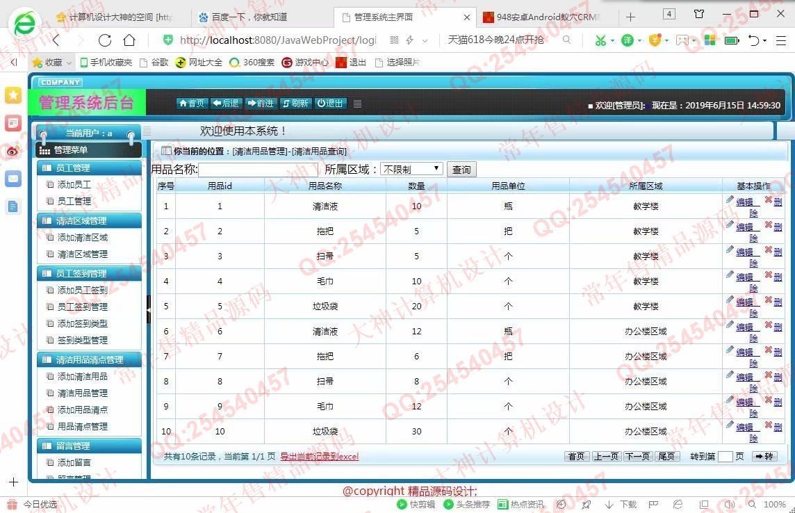 计算机源码设计实例-995大神安卓Android学校区域保洁管理系统截图