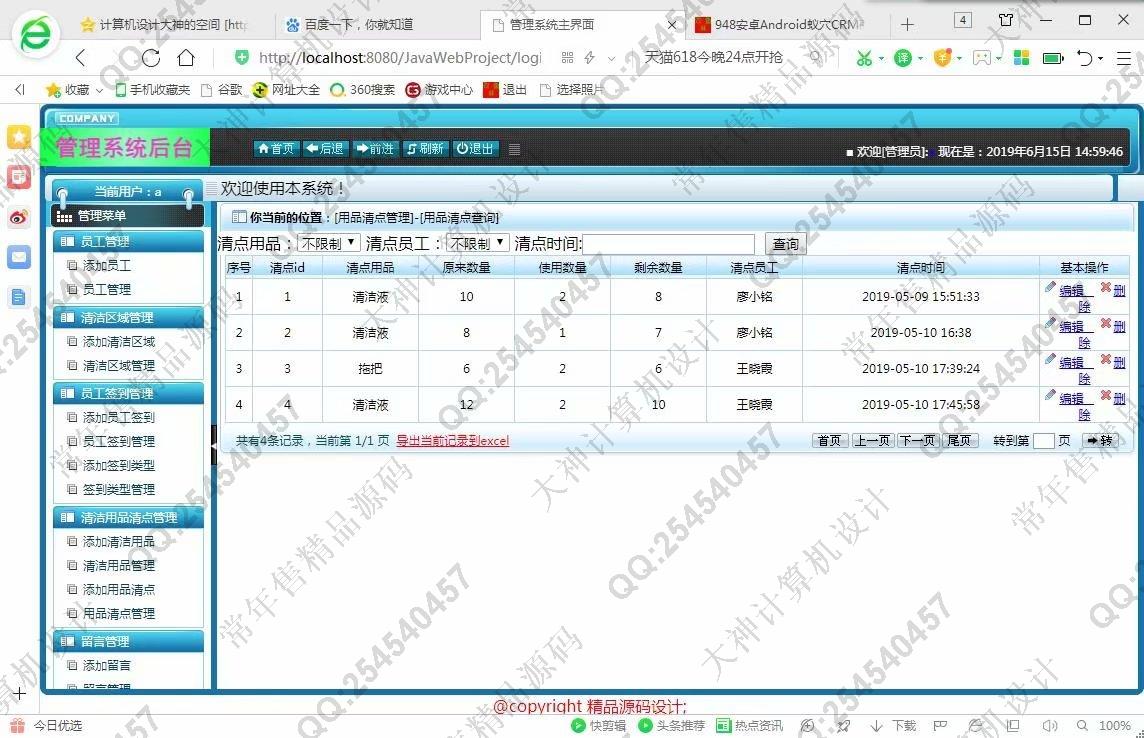 计算机源码设计实例-995大神安卓Android学校区域保洁管理系统截图