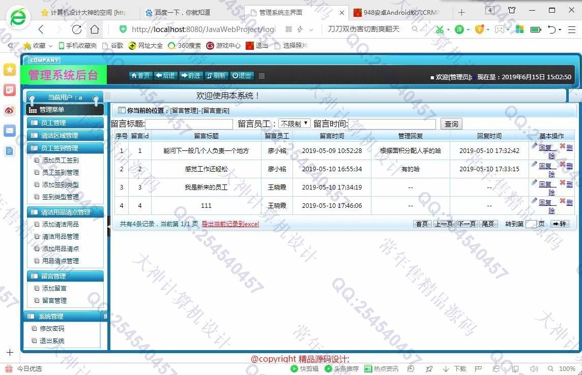 计算机源码设计实例-995大神安卓Android学校区域保洁管理系统截图