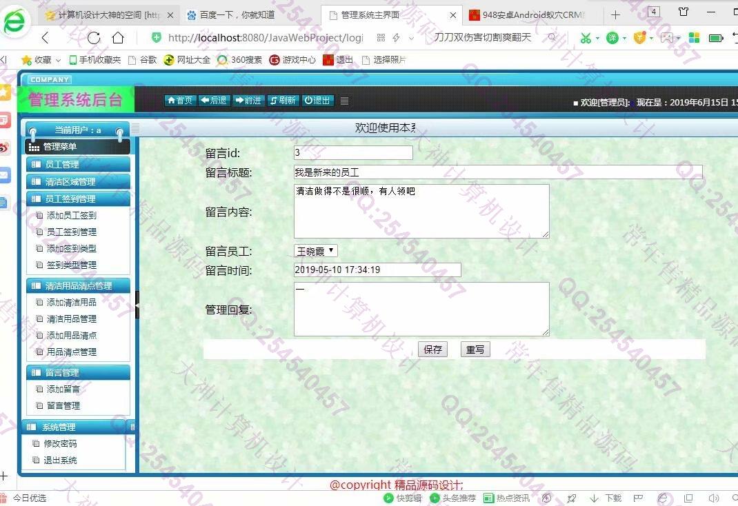 计算机源码设计实例-995大神安卓Android学校区域保洁管理系统截图