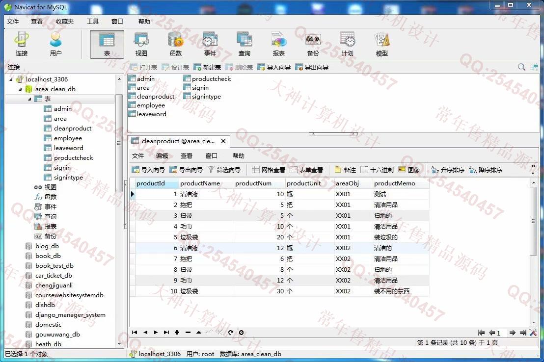 计算机源码设计实例-995大神安卓Android学校区域保洁管理系统截图