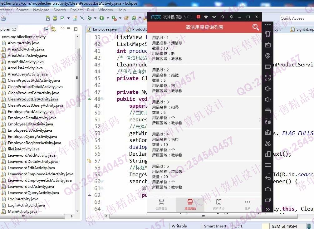 计算机源码设计实例-995大神安卓Android学校区域保洁管理系统截图